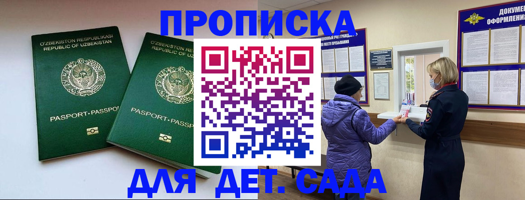 прописка для школы в Зуевке