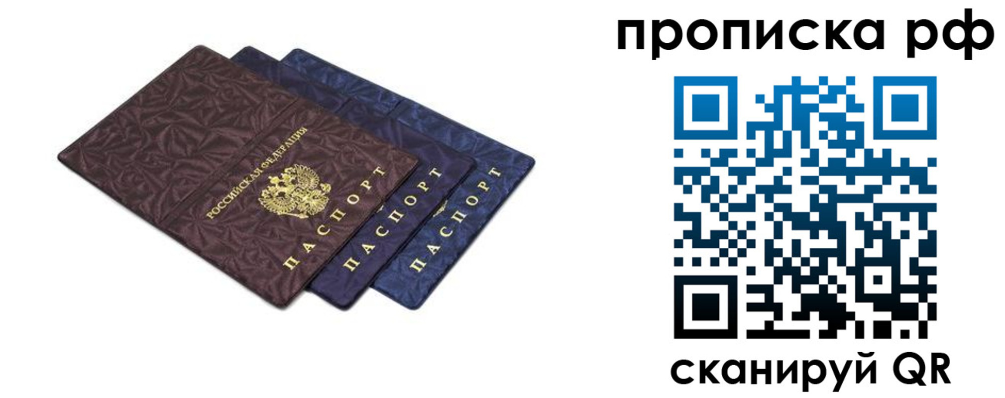 прописка паспорт в Зуевке