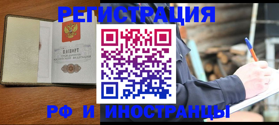 временная регистрация для школы в Зуевке