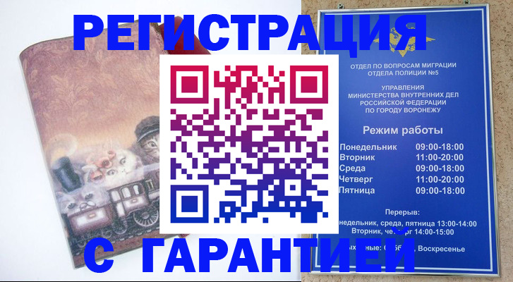 временная регистрация законно в Зуевке