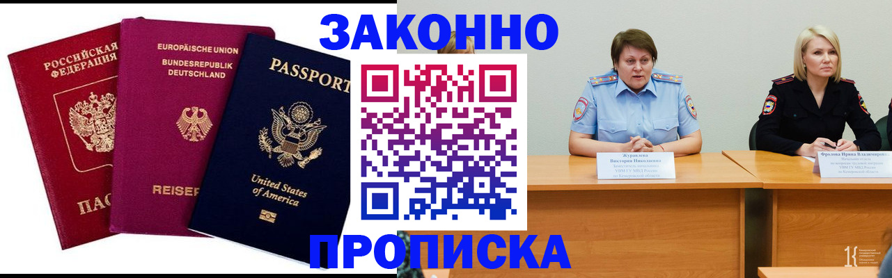 прописка регистрация в Зуевке