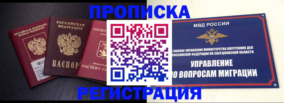 временная регистрация недорого в Зуевке